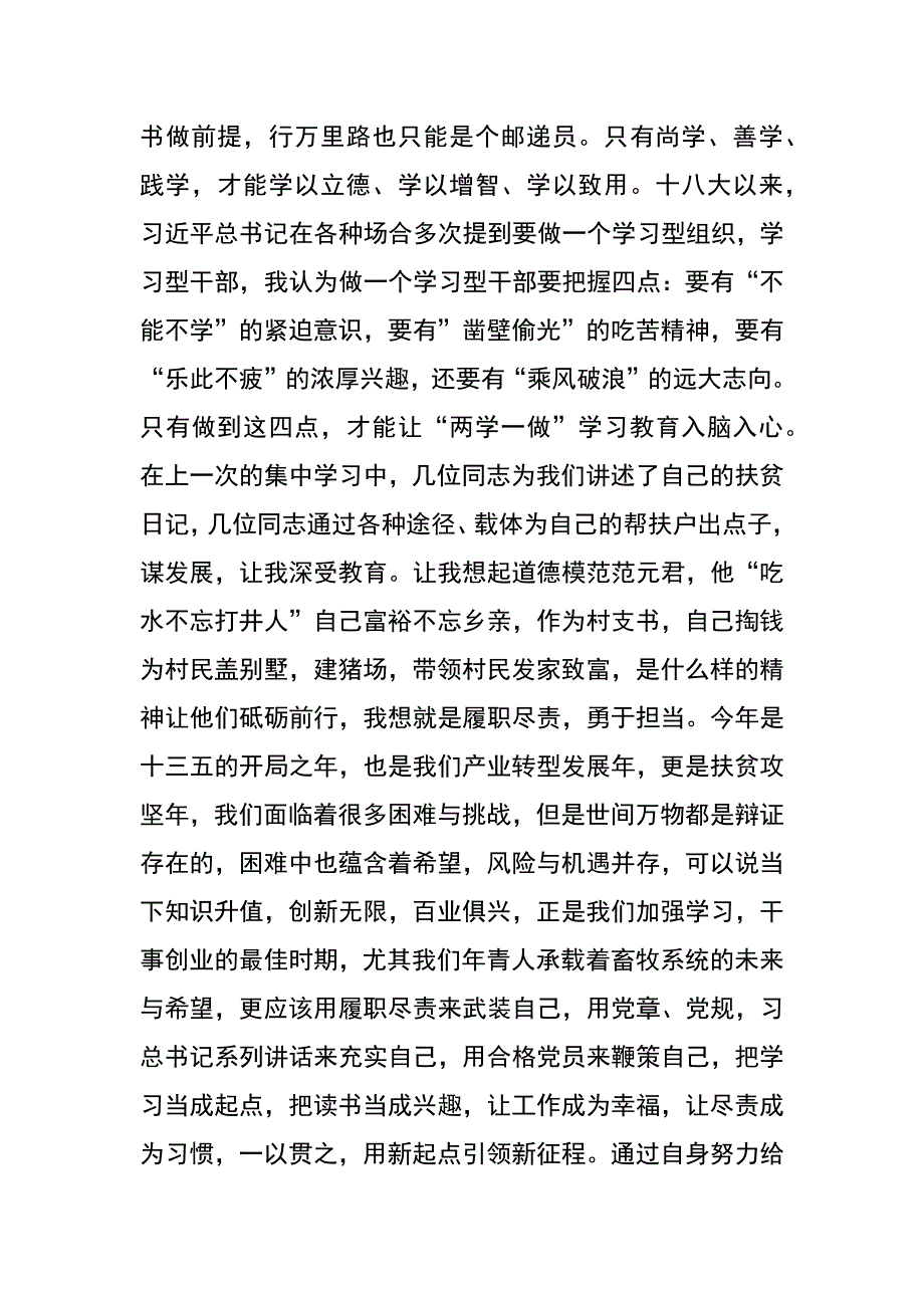 疾控中心干部两学一做心得体会_第2页