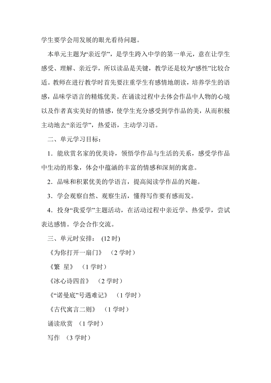 苏教版七年级语文上册第一单元教学设计_第2页