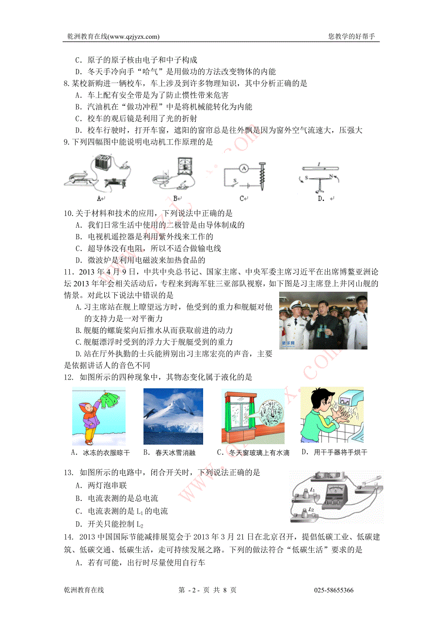 湖南省娄底市2013年中考物理试题_第2页