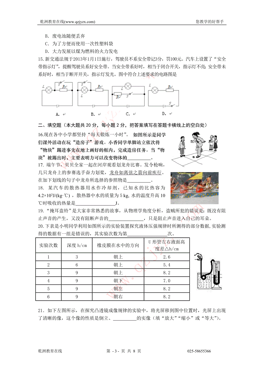 湖南省娄底市2013年中考物理试题_第3页