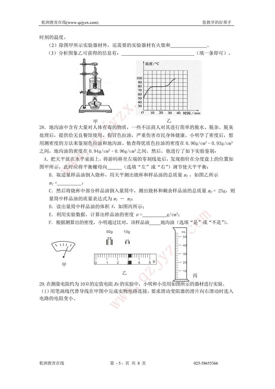 湖南省娄底市2013年中考物理试题_第5页