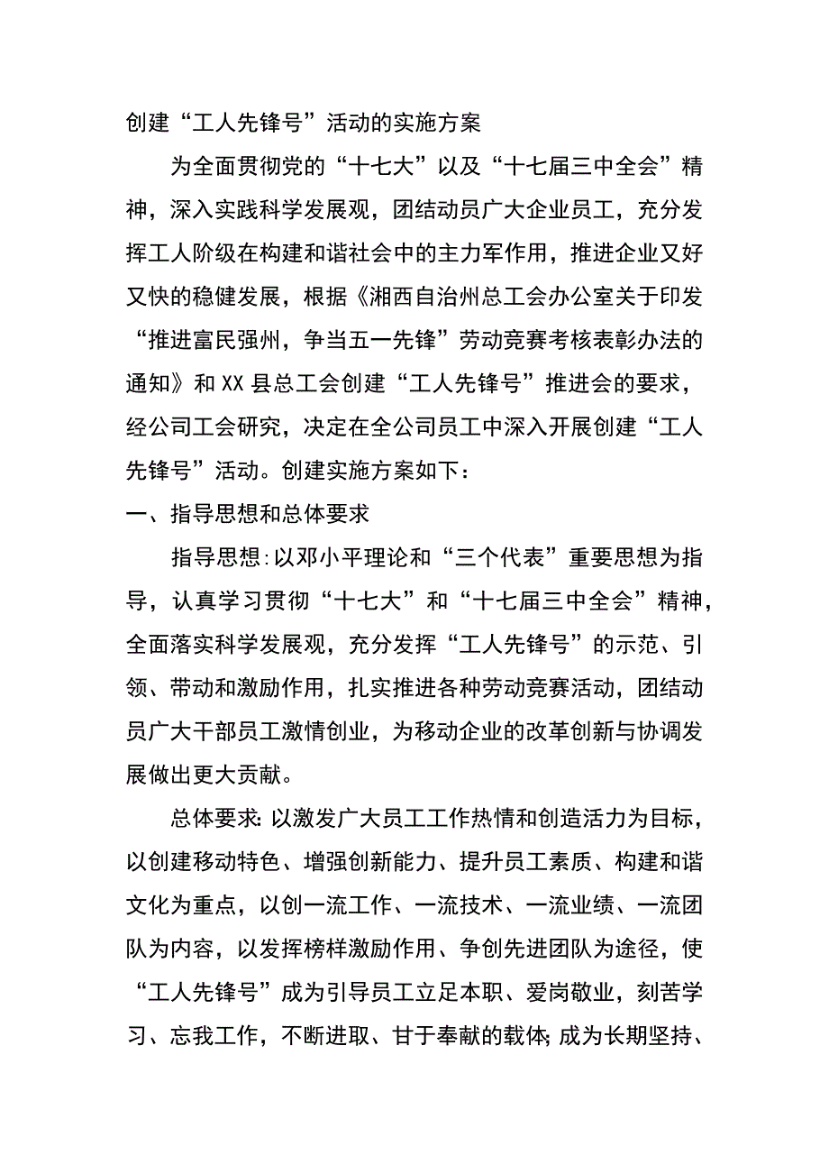 移动公司创建工人先锋号活动工作计划_第2页