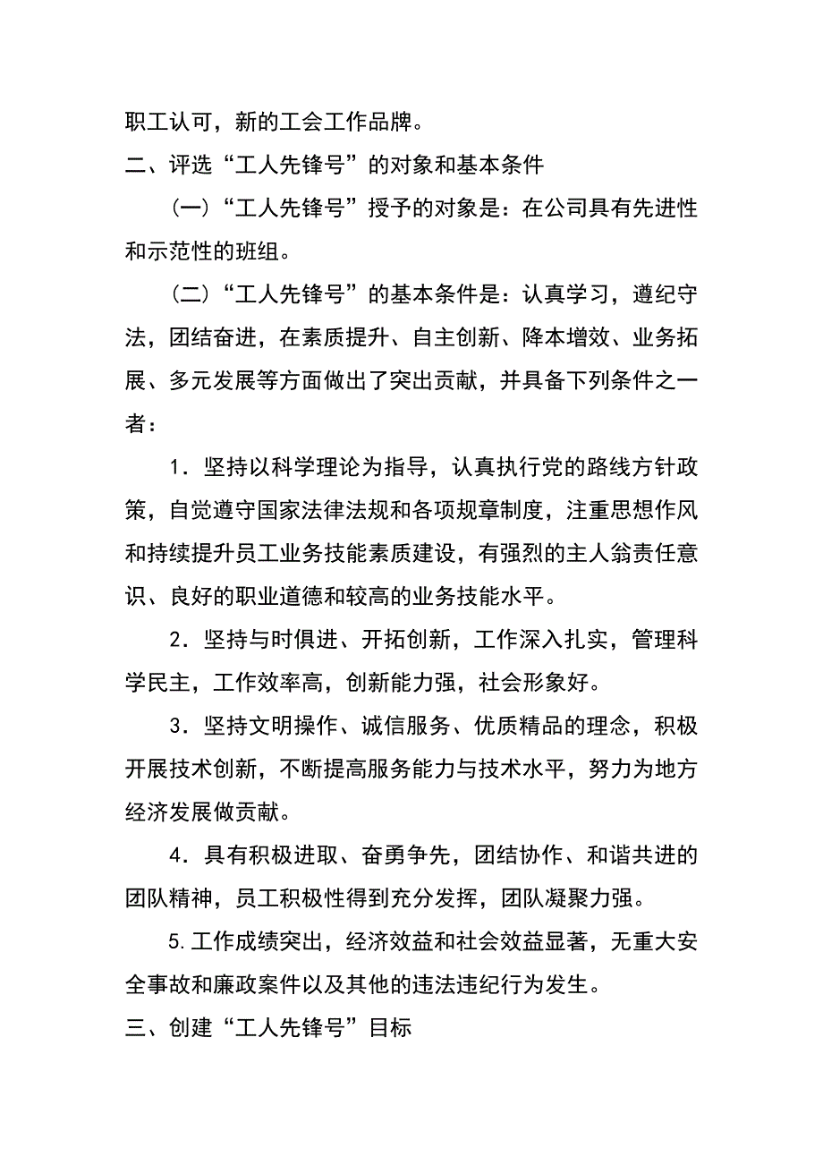 移动公司创建工人先锋号活动工作计划_第3页