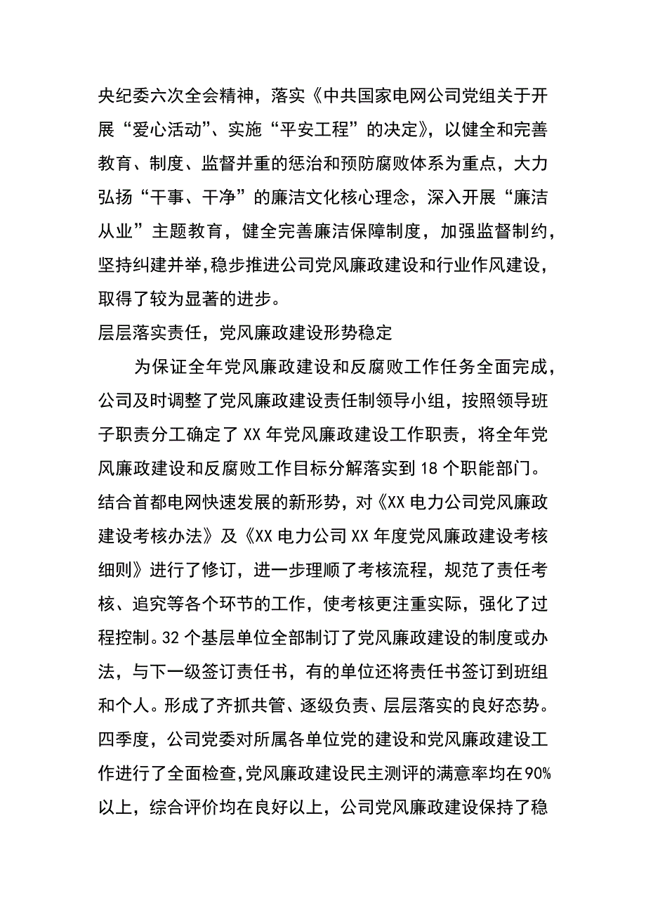 纪委书记在xx年电力公司党风廉政建设暨纪检监察会议上的工作报告_第2页