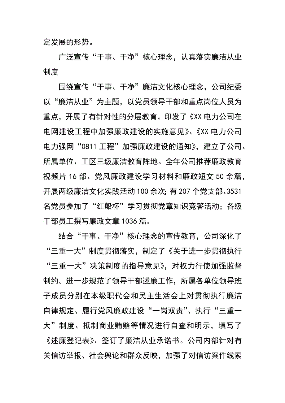 纪委书记在xx年电力公司党风廉政建设暨纪检监察会议上的工作报告_第3页