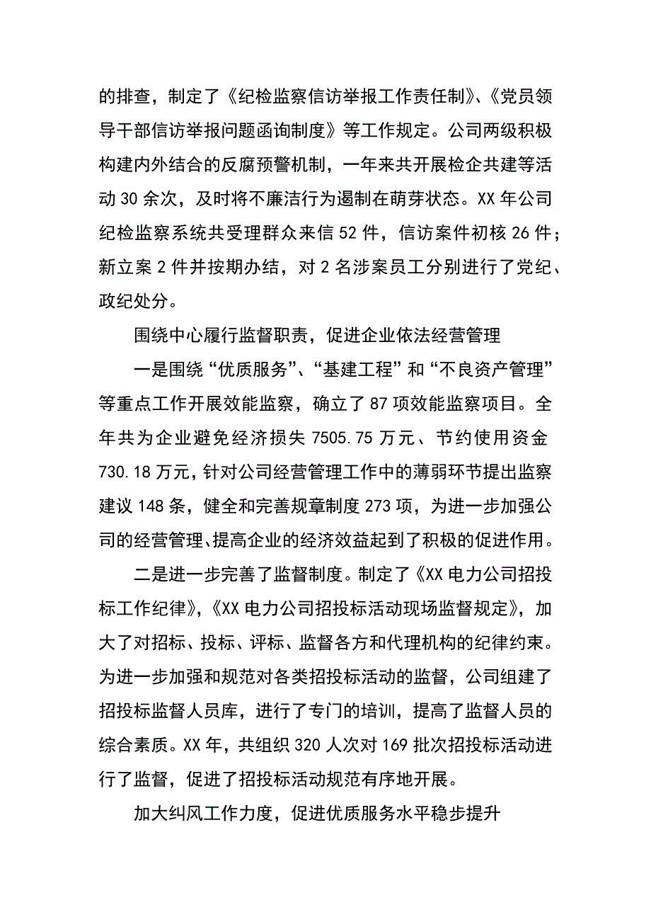 纪委书记在xx年电力公司党风廉政建设暨纪检监察会议上的工作报告_第4页