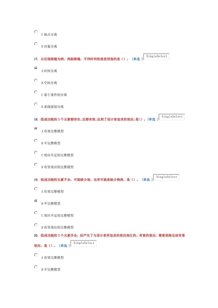 加强和创新社会管理83分卷_第5页