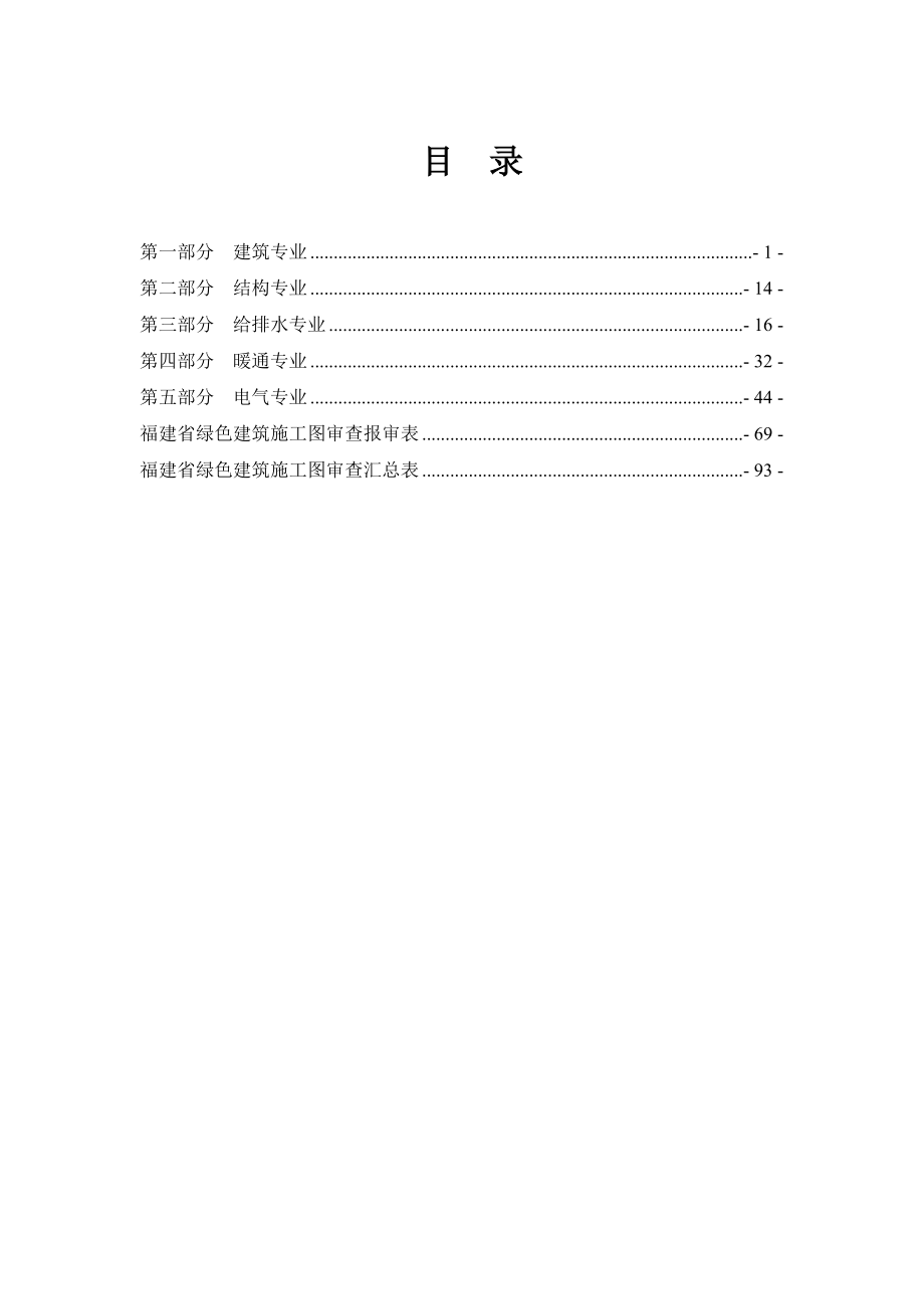 福建省绿色建筑施图设计说明_第4页