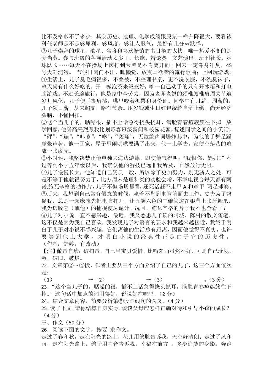 衡阳市初中学业水平考试试卷语文_第5页