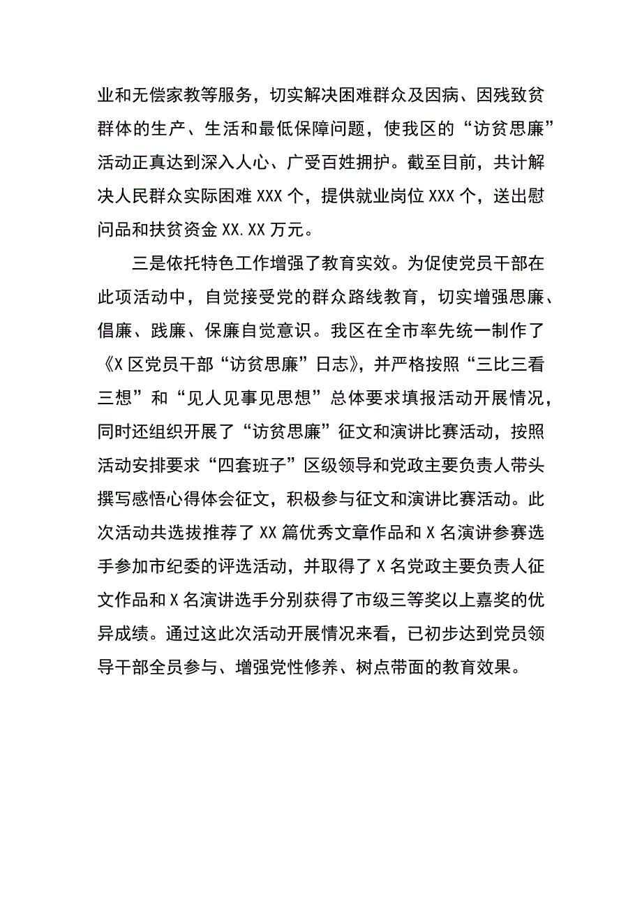 纪委访贫思廉工作总结_第2页