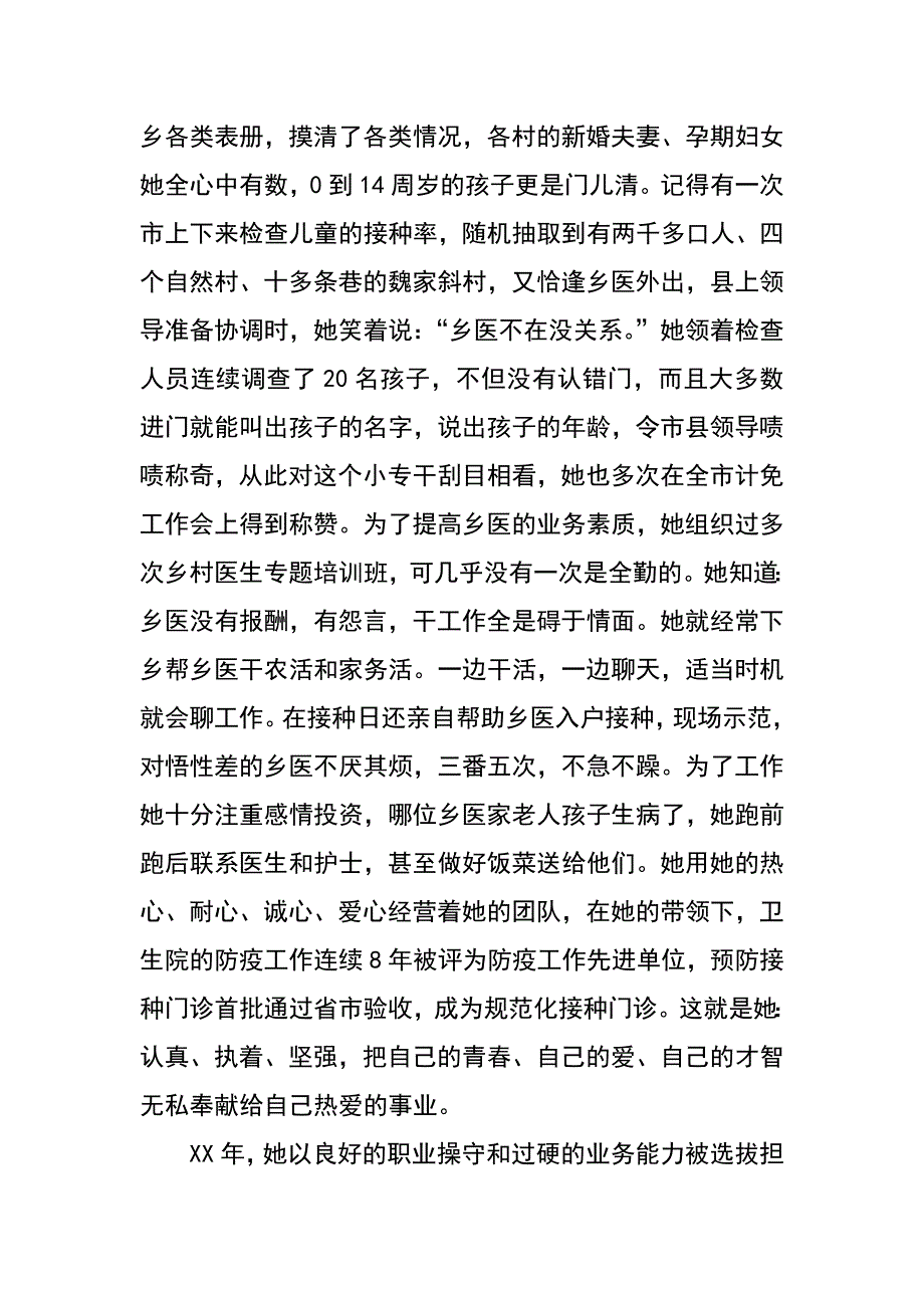 疾控中心免疫规划科科长先进事迹材料_第2页