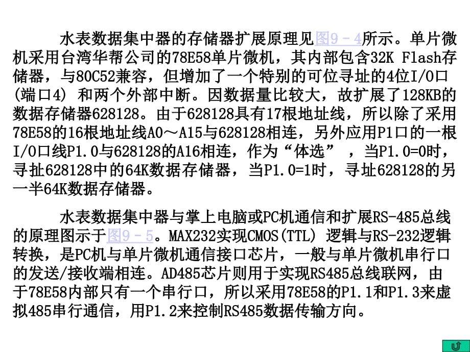 第9章 80c51单片微机的应用系统实例_第5页