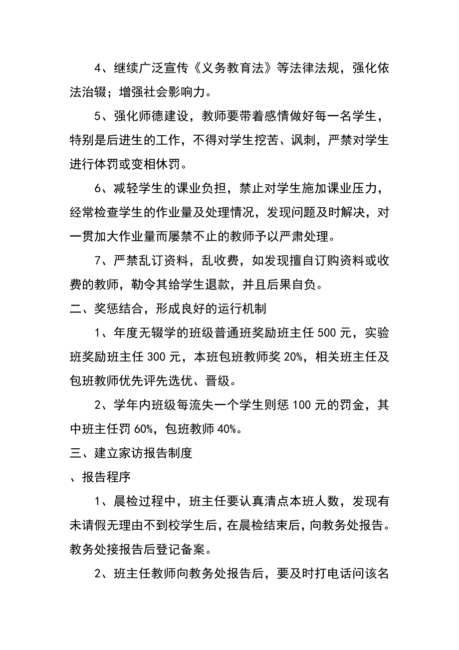 县民族中学控辍保学奖惩制度_第2页