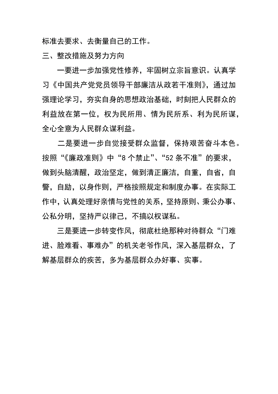 村委综治干部个人廉洁履职自查报告_第2页