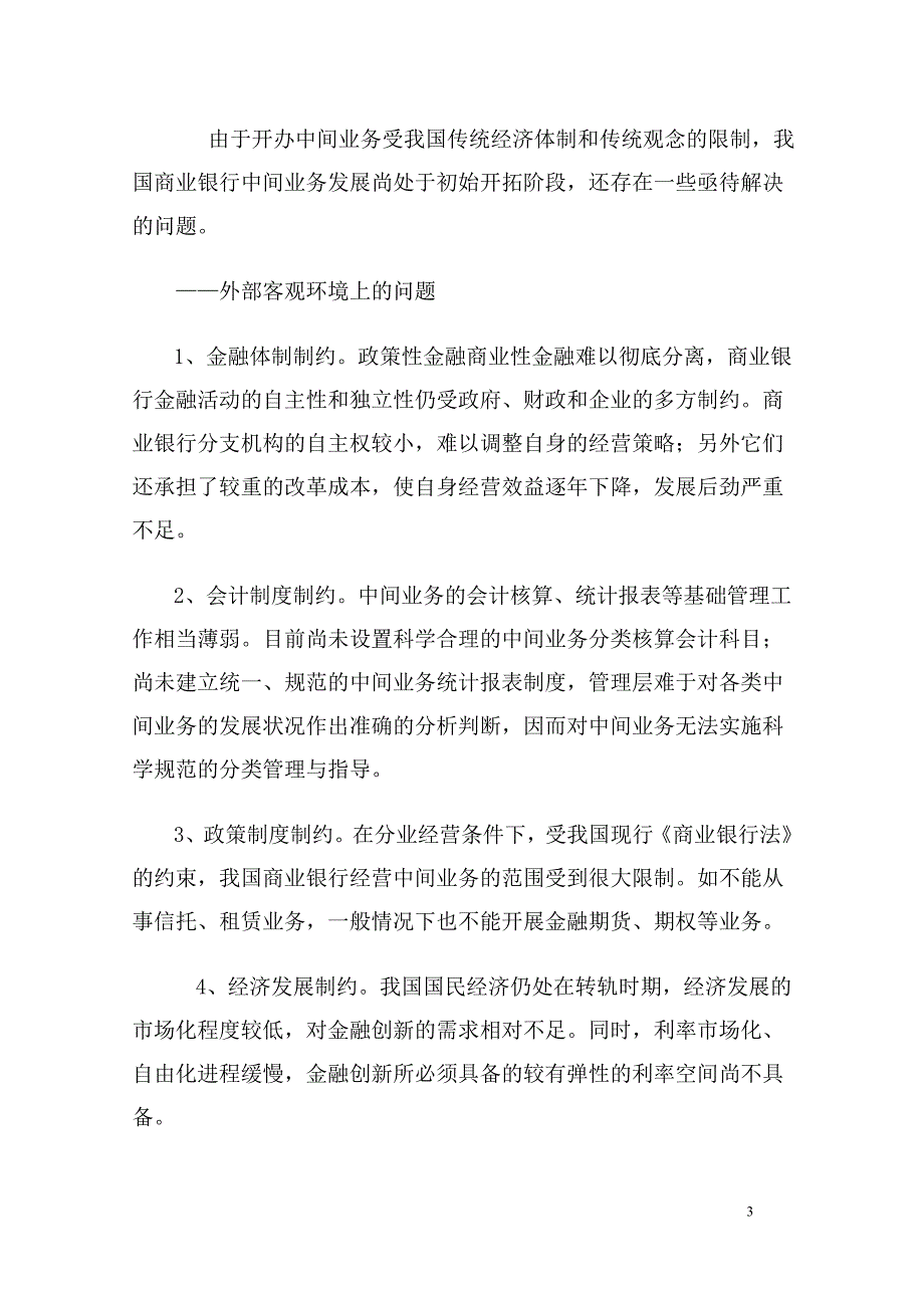 商业银行中间业务的发展现状和创新策略_第3页