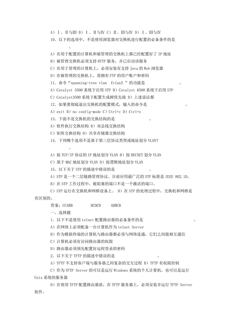 四级网络工程师练习题3_第4页