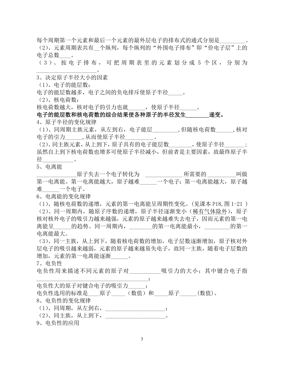 第一章 原子结构与性质_第3页