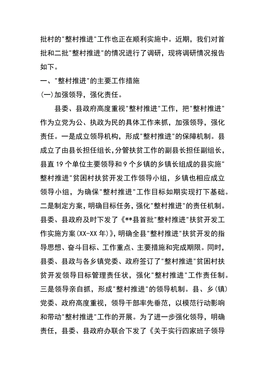 整村推进扶贫开发工作调研思考_第2页