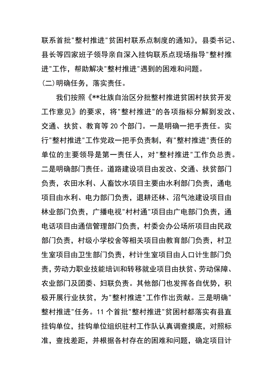 整村推进扶贫开发工作调研思考_第3页