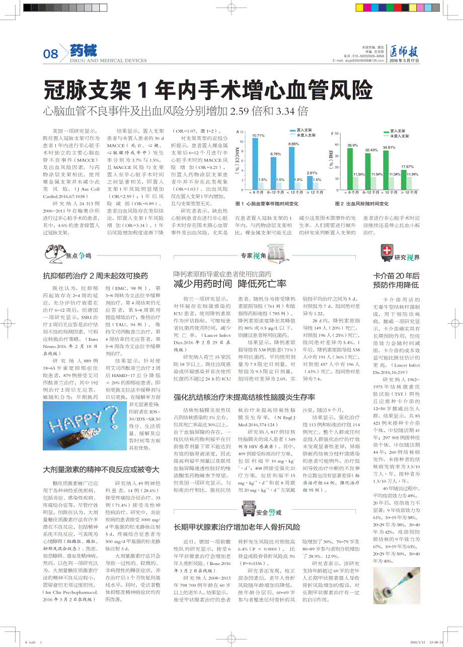 冠脉支架1年内手术增心血管风险_第1页