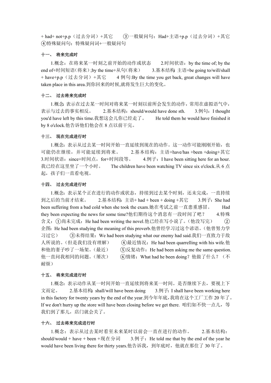 英语语法时态大全！_第3页