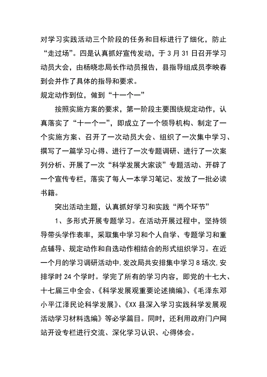 发改局党支部科学发展观学习调研阶段总结_第2页