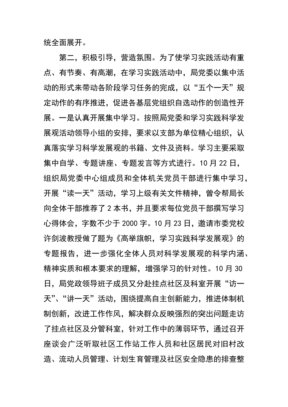 教育局副书记在科学发展观转段动员大会上的讲话_第3页