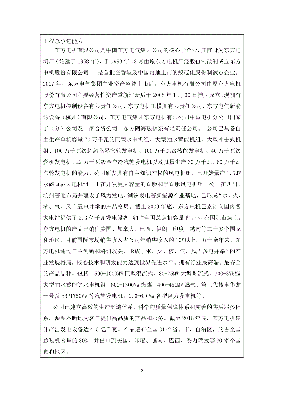 生产实习四川大学本科实习报告_第3页