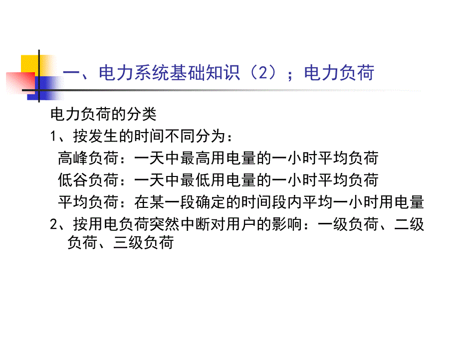 电工进网作业许可证续期教育_第3页