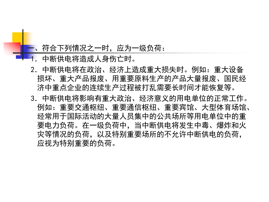 电工进网作业许可证续期教育_第4页