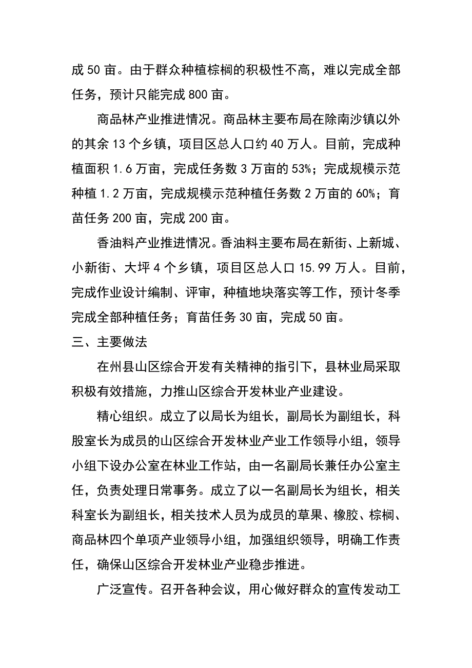 县山区综合开发林业产业推进情况_第2页