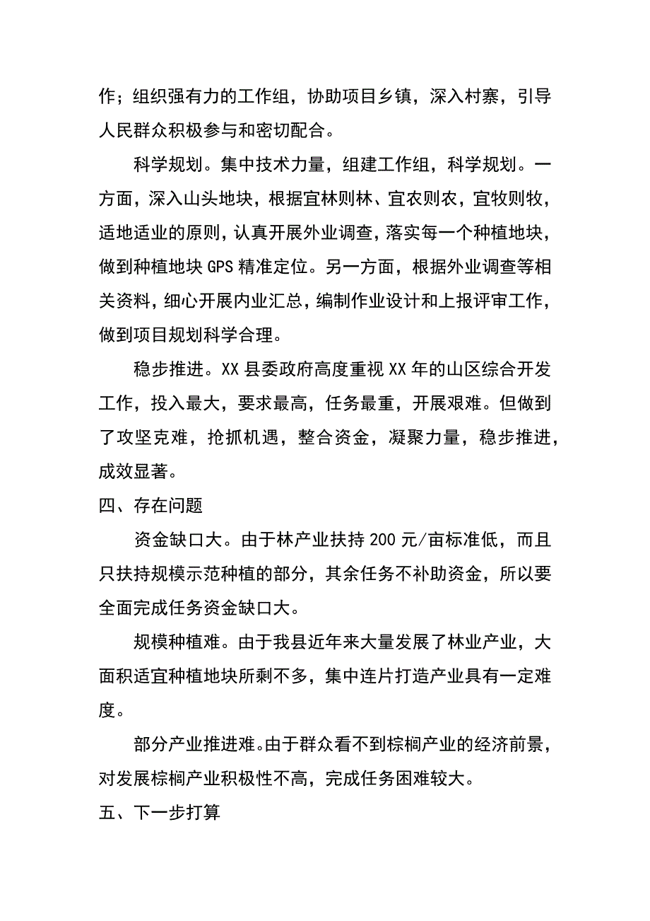 县山区综合开发林业产业推进情况_第3页