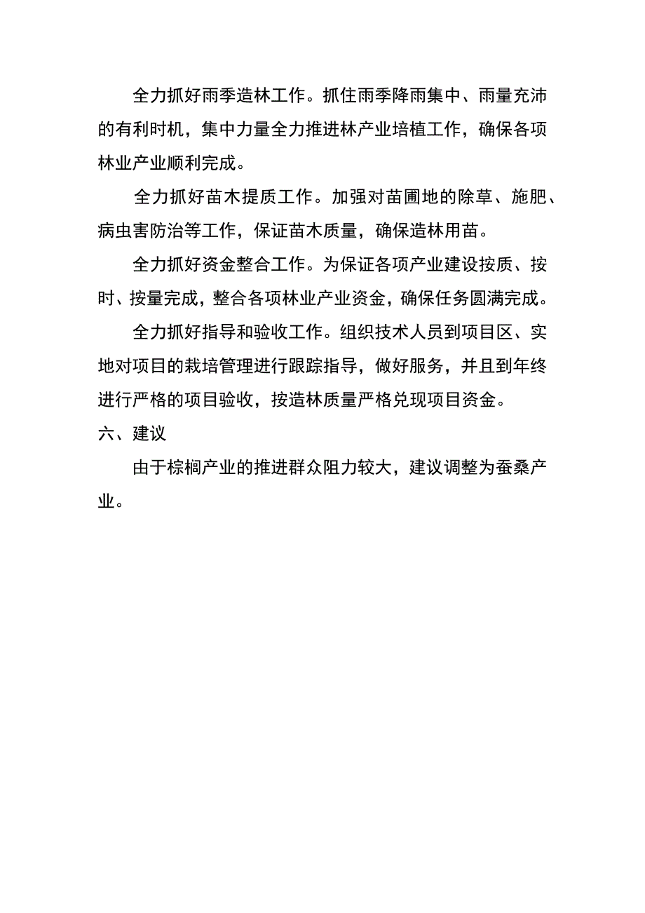 县山区综合开发林业产业推进情况_第4页