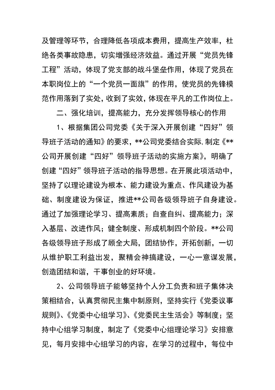 公司党委年工作总结及年工作计划_第3页