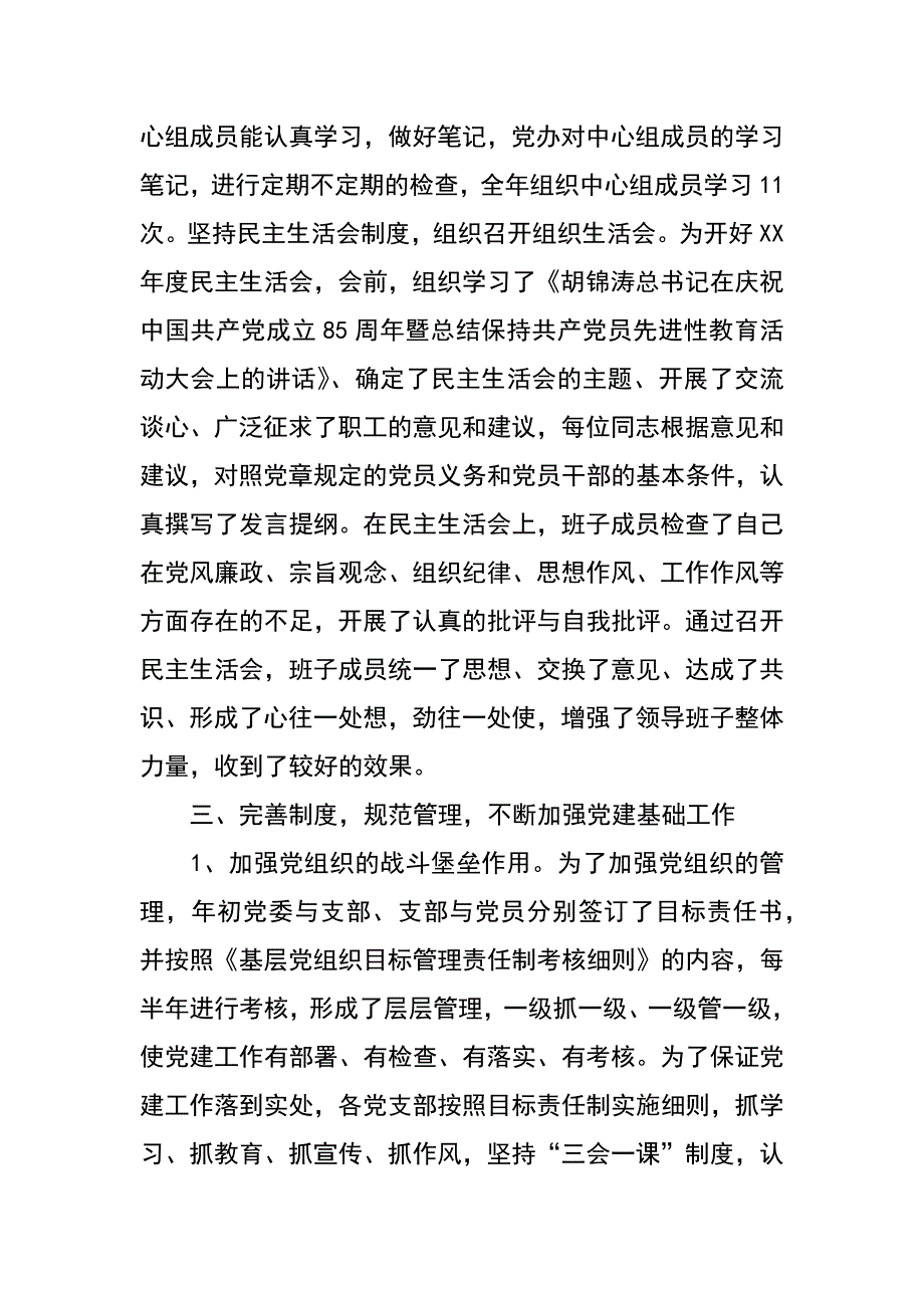 公司党委年工作总结及年工作计划_第4页