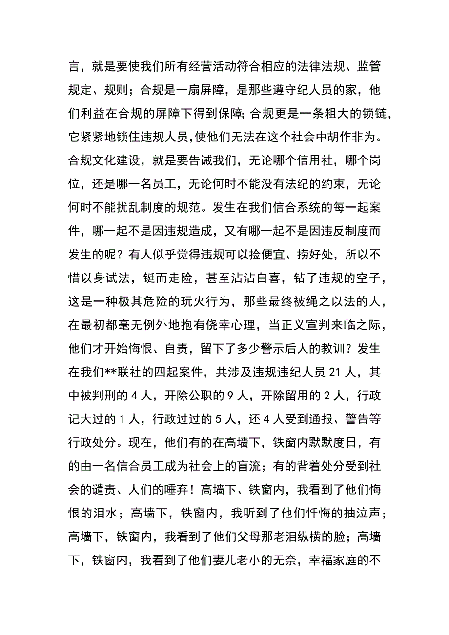合规文化兴农信演讲稿_第2页