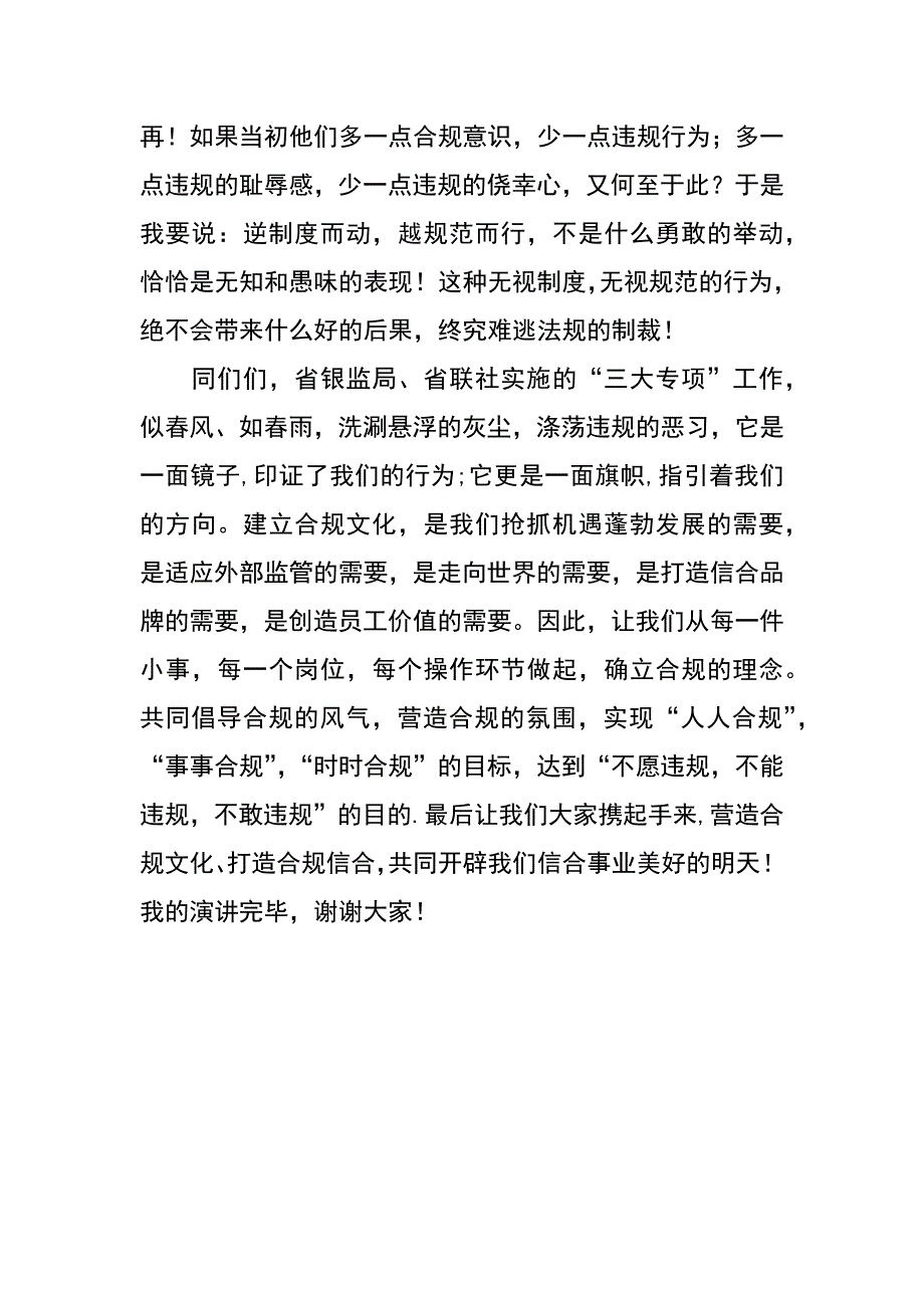 合规文化兴农信演讲稿_第3页