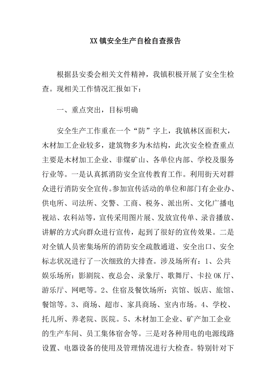 xx镇安全生产自检自查报告_第1页