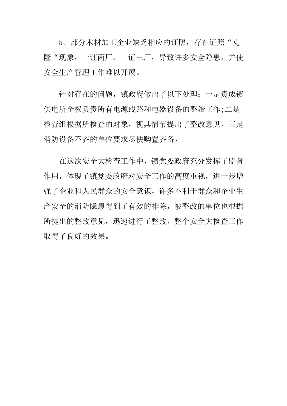 xx镇安全生产自检自查报告_第4页