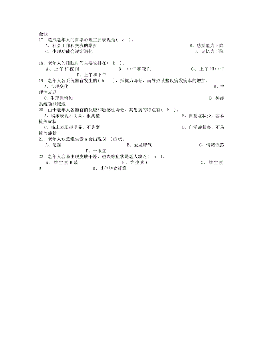 养老护理员中级试题--含答案_第3页