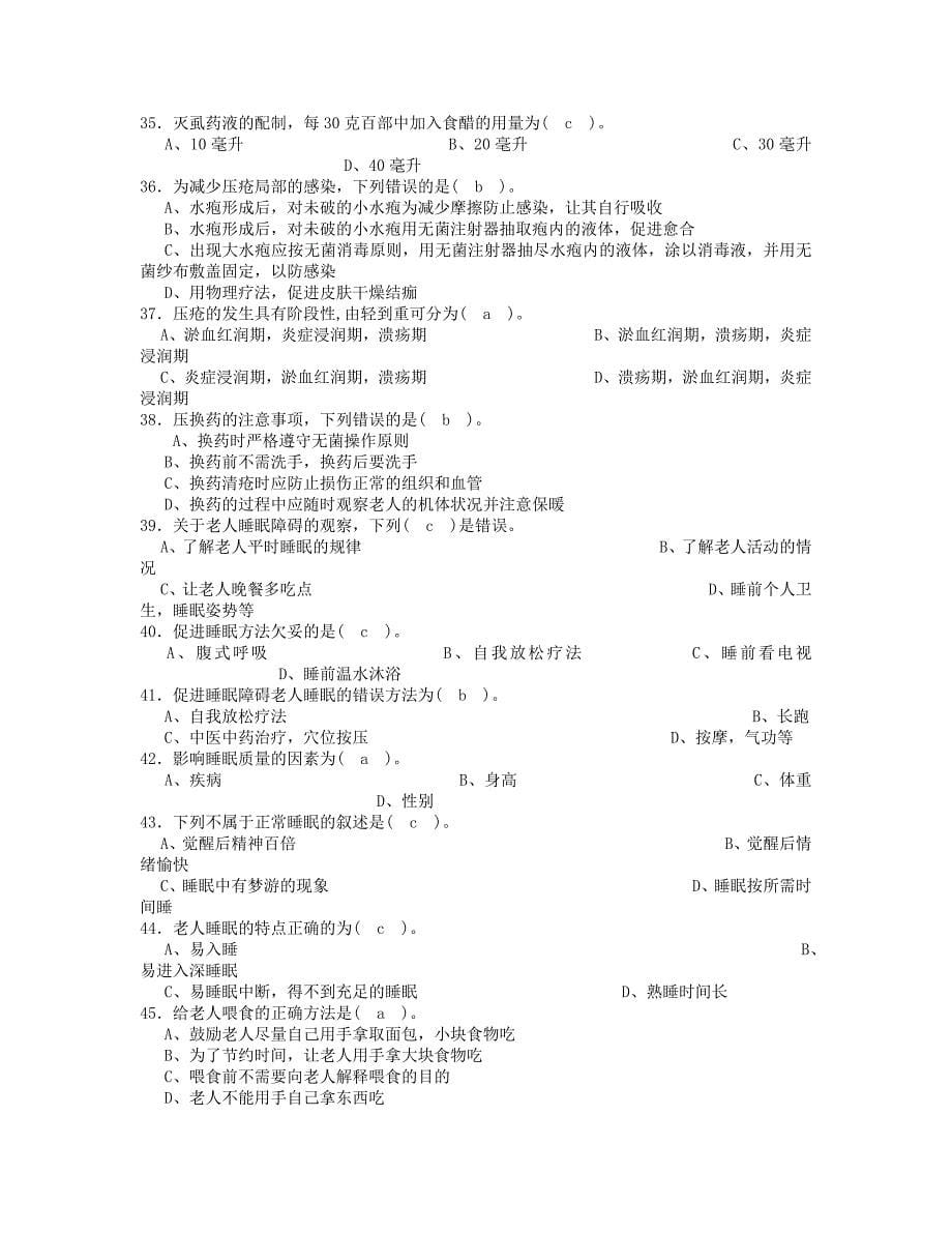 养老护理员中级试题--含答案_第5页