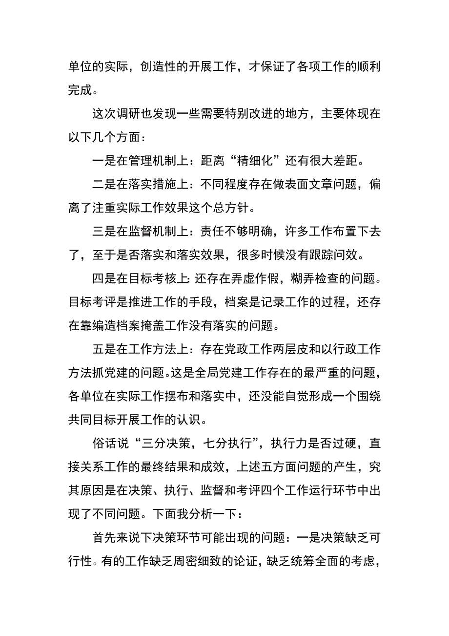 市交通局局长在2017年一季度调研总结会上的讲话_第2页