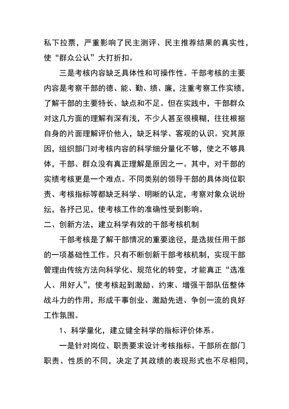 构建科学有效的干部考核机制_第4页