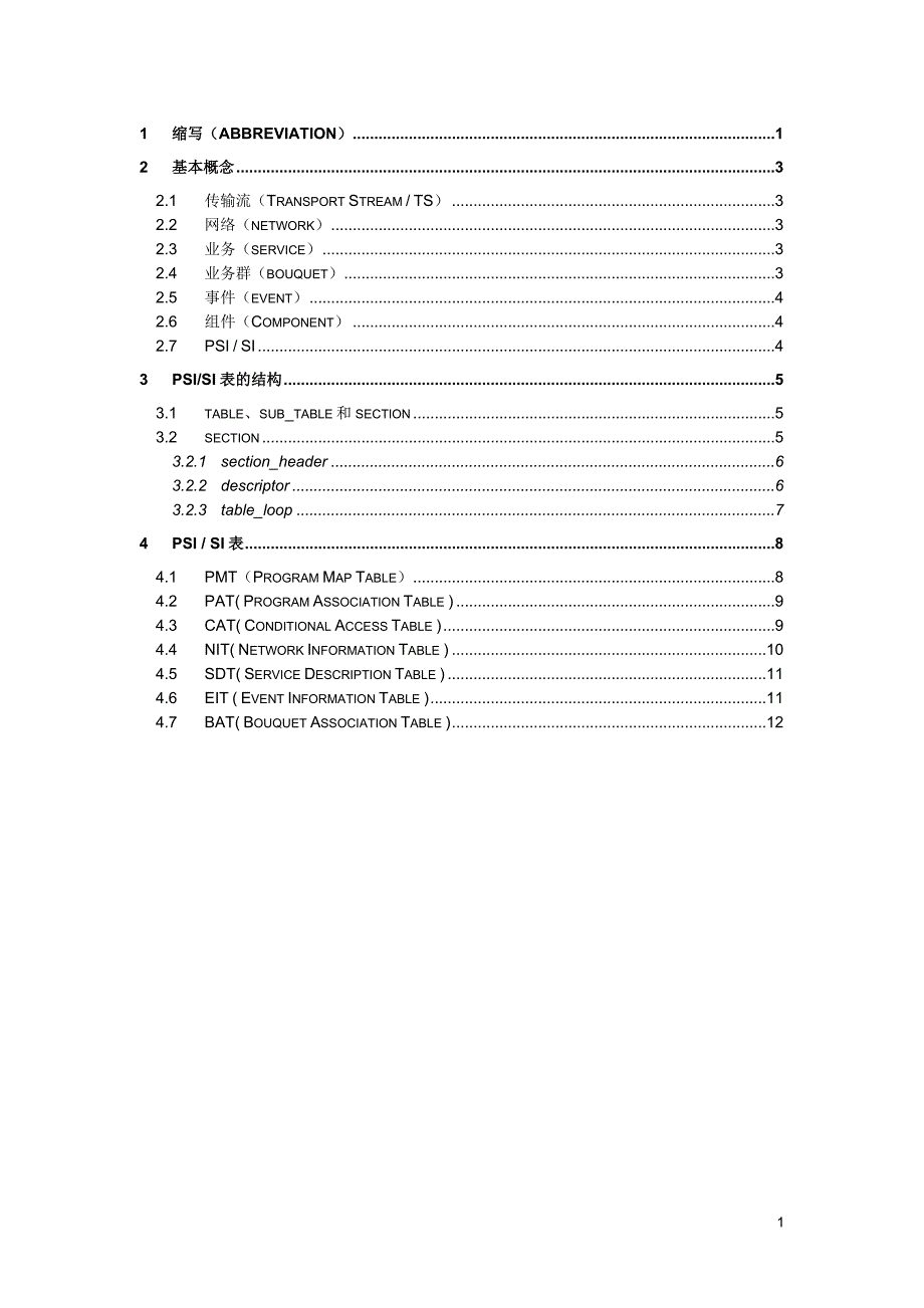 psi与si入门详细介绍_第1页