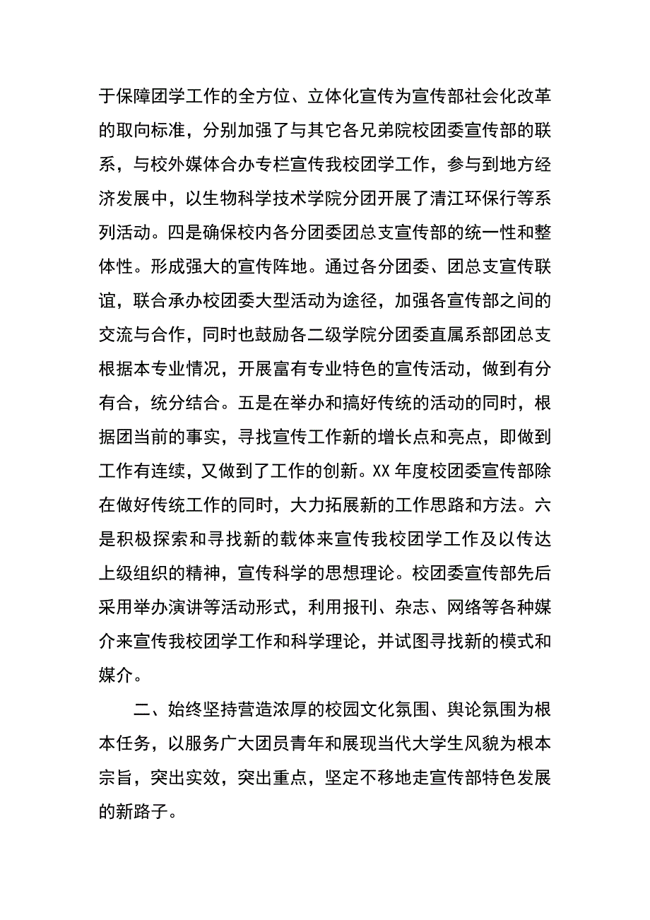 校团委宣传部年度工作总结_第3页