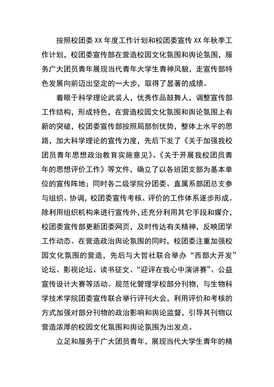 校团委宣传部年度工作总结_第4页