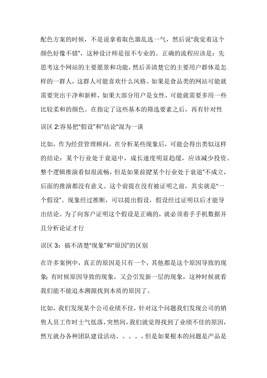 《思考的艺术》读书笔记_第4页