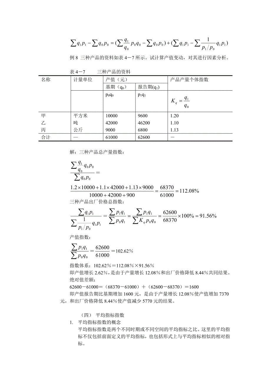 第13讲统计指数（3）_第3页