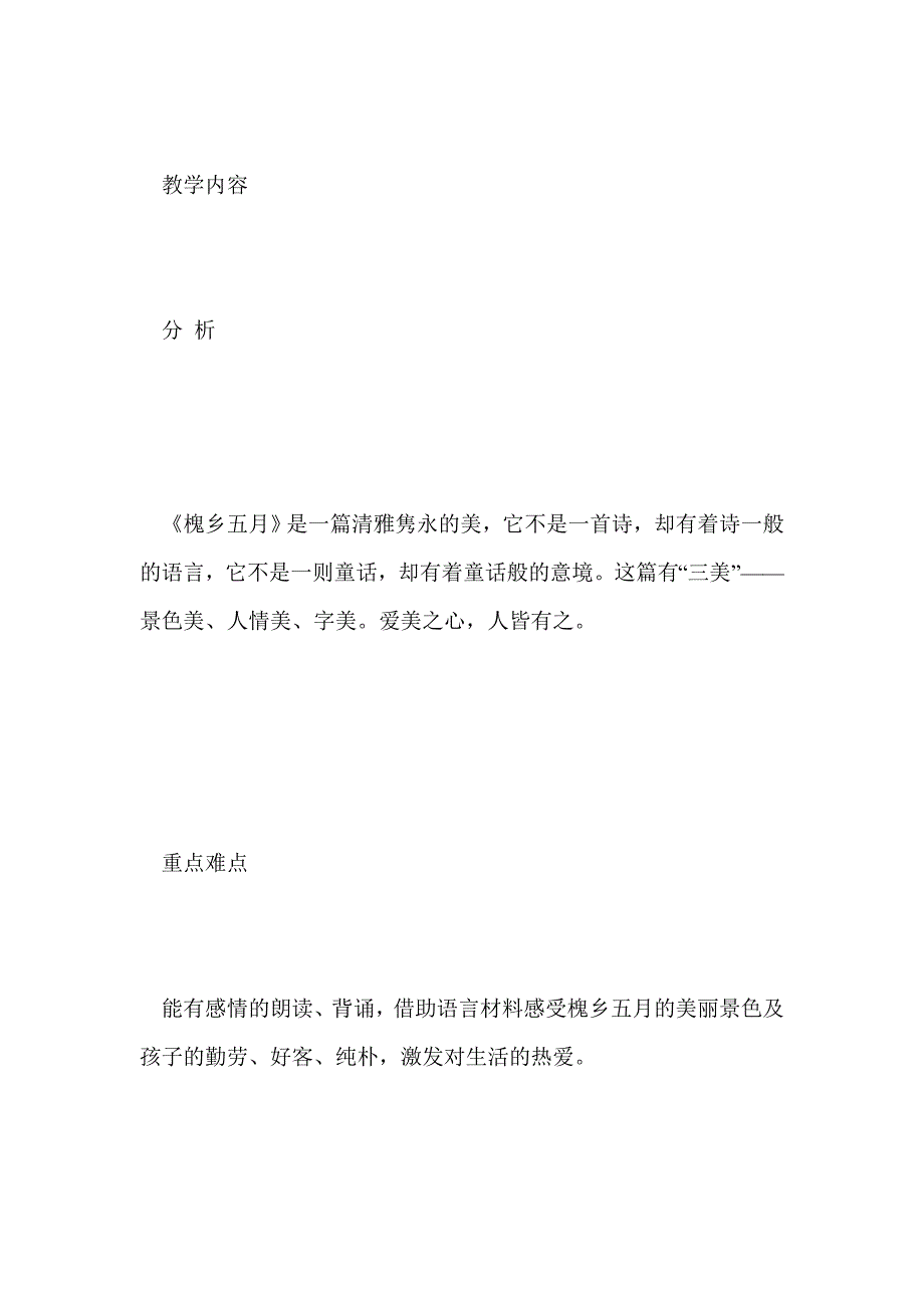 苏教版三年级语文下册全册教案6_第2页