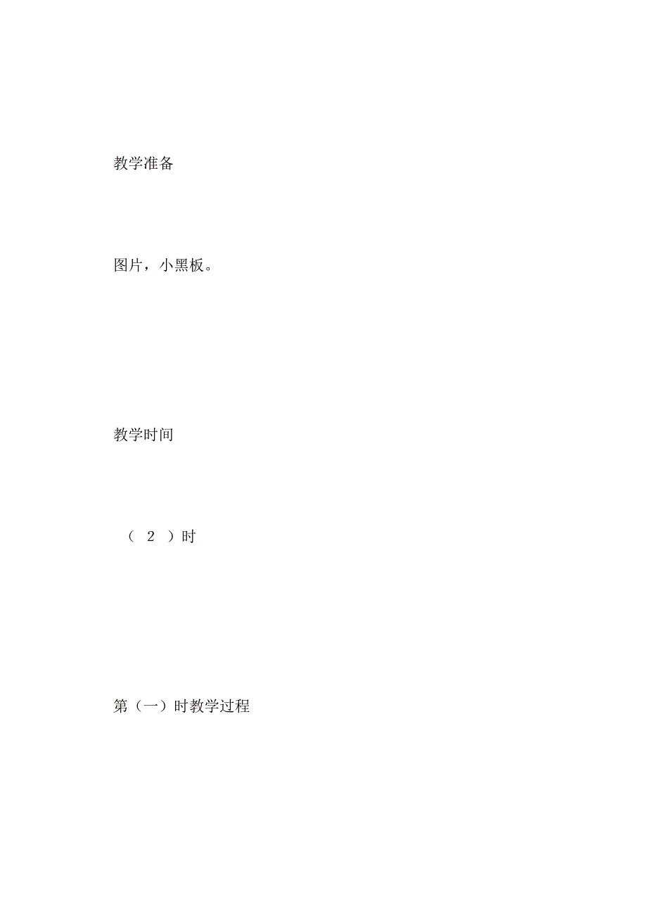 苏教版三年级语文下册全册教案6_第3页